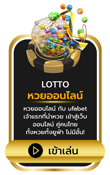 ufabet lotto